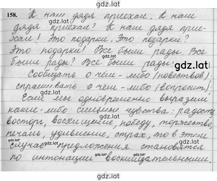 Решение задания № 158 — страница 1