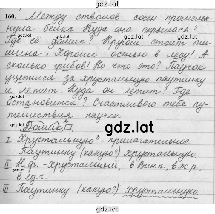 Решение задания № 160 — страница 1