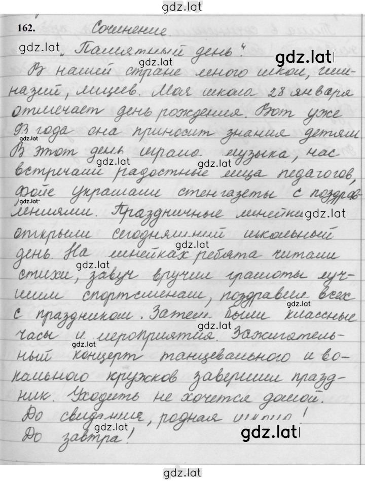 Решение задания № 162 — страница 1