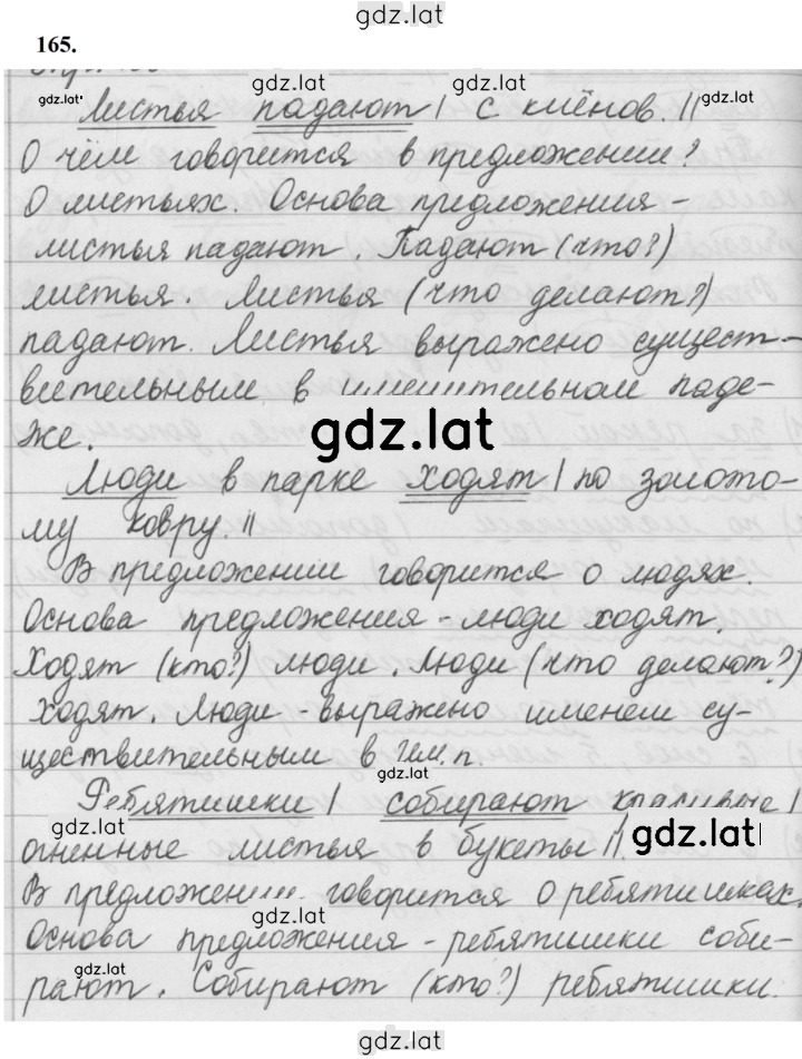 Решение задания № 165 — страница 1
