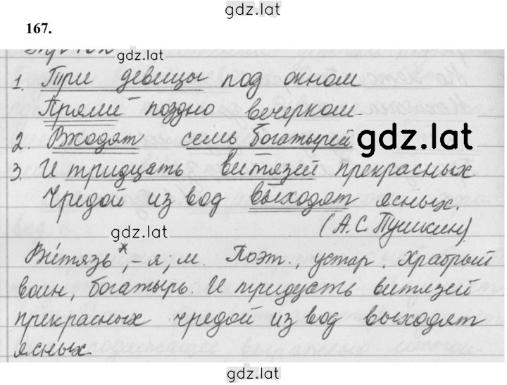 Решение задания № 167 — страница 1
