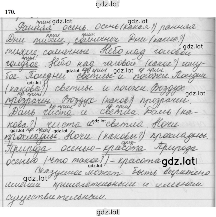 Решение задания № 170 — страница 1