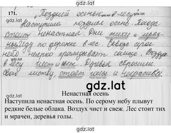 Решение задания № 171 — страница 1