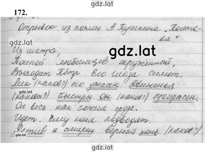 Решение задания № 172 — страница 1