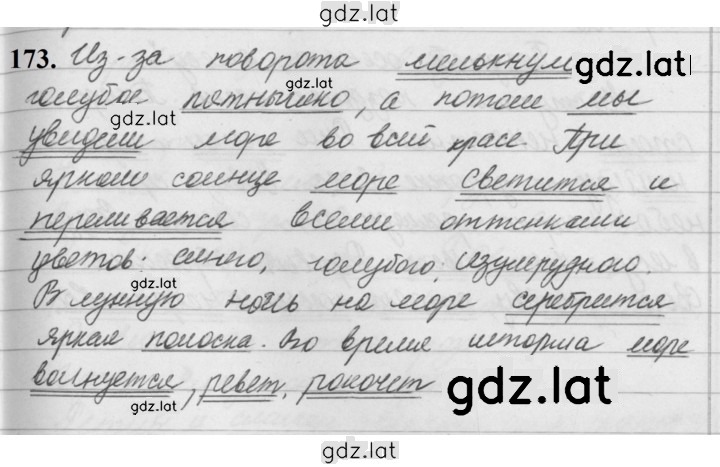 Решение задания № 173 — страница 1
