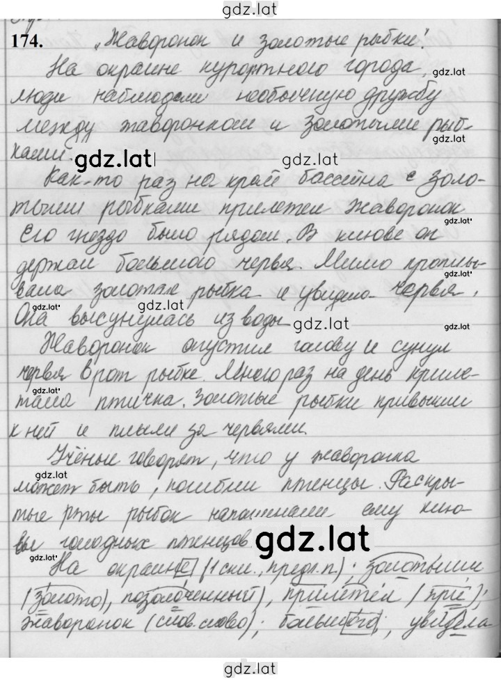 Решение задания № 174 — страница 1