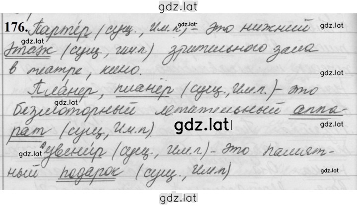 Решение задания № 176 — страница 1