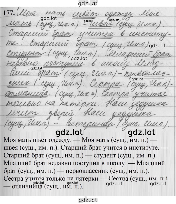 Решение задания № 177 — страница 1