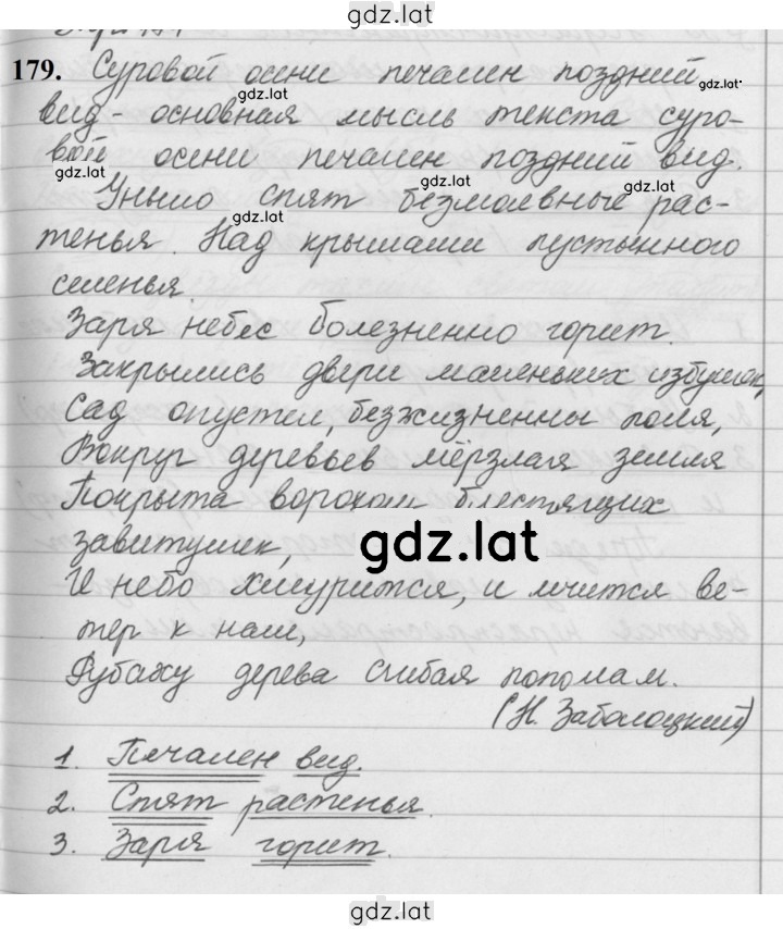 Решение задания № 179 — страница 1