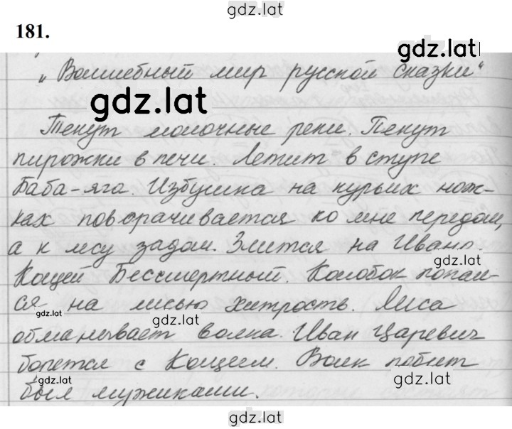 Решение задания № 181 — страница 1