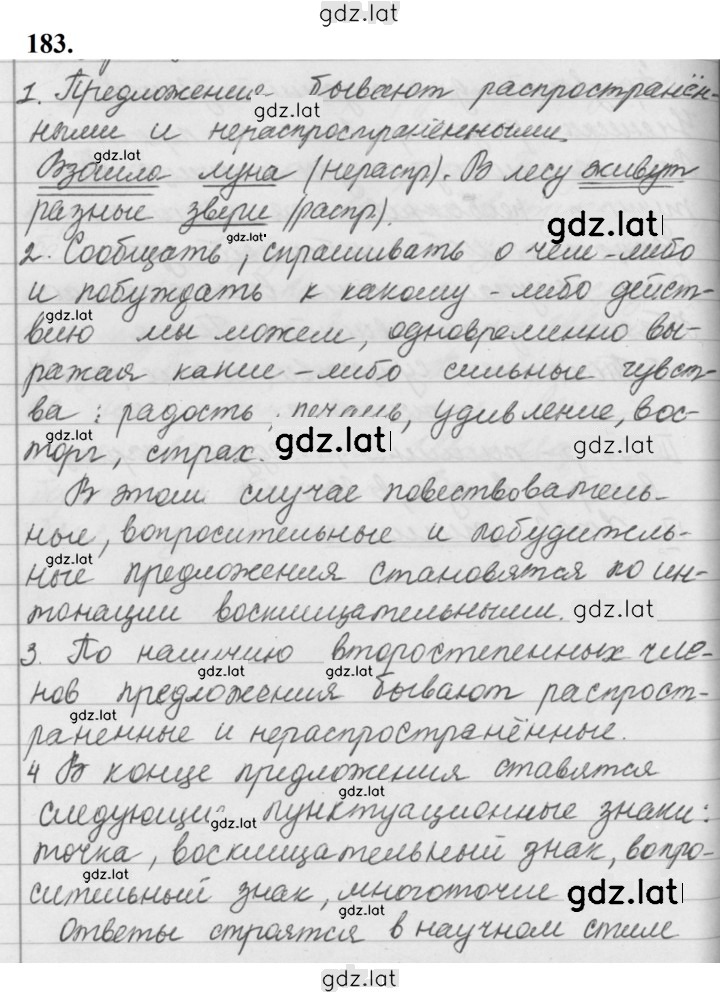 Решение задания № 183 — страница 1