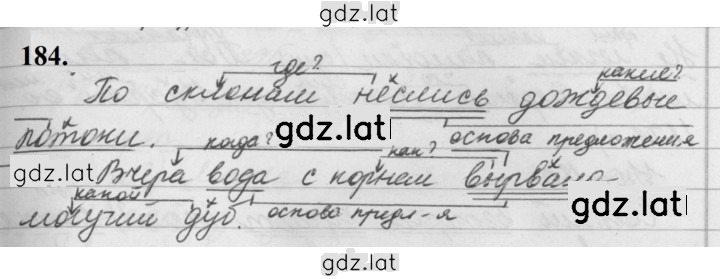 Решение задания № 184 — страница 1