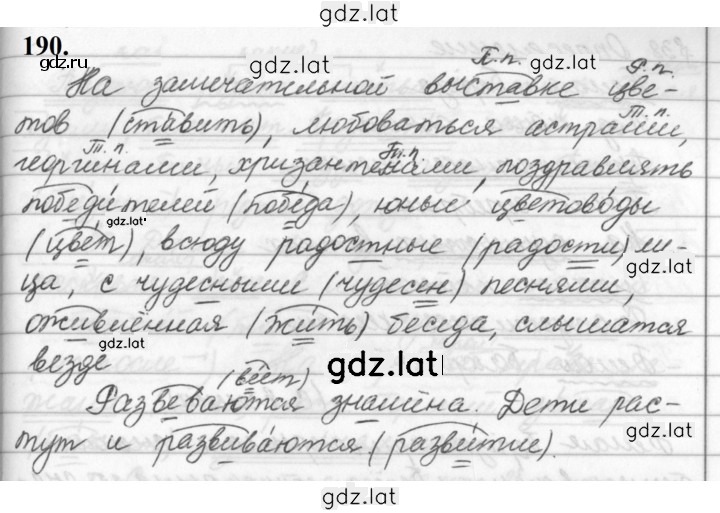 Решение задания № 190 — страница 1