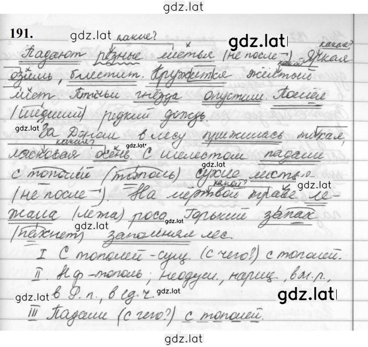 Решение задания № 191 — страница 1
