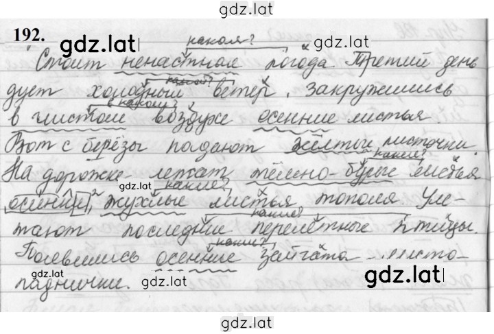 Решение задания № 192 — страница 1
