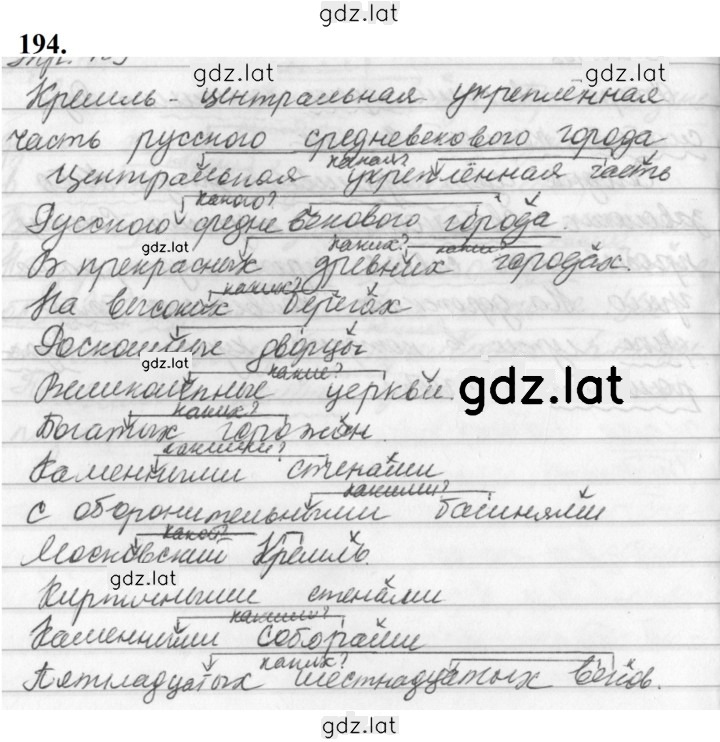 Решение задания № 194 — страница 1