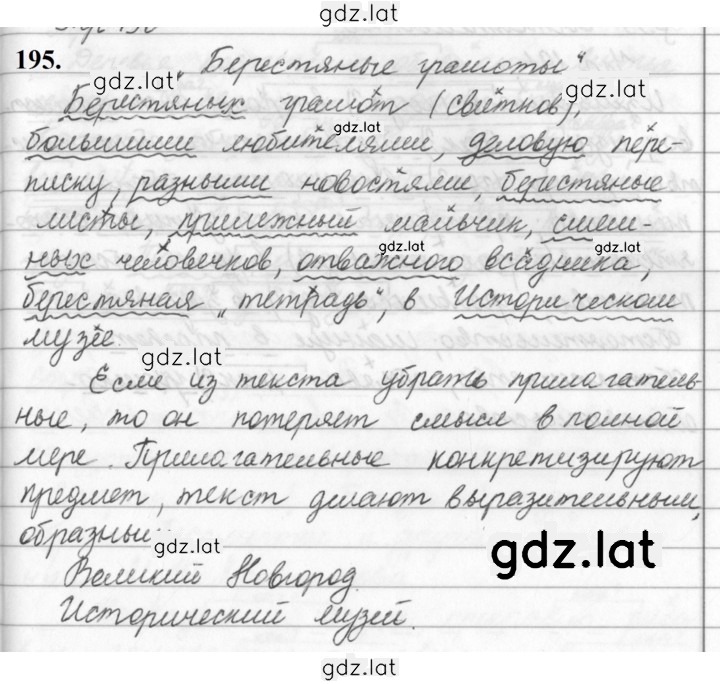 Решение задания № 195 — страница 1