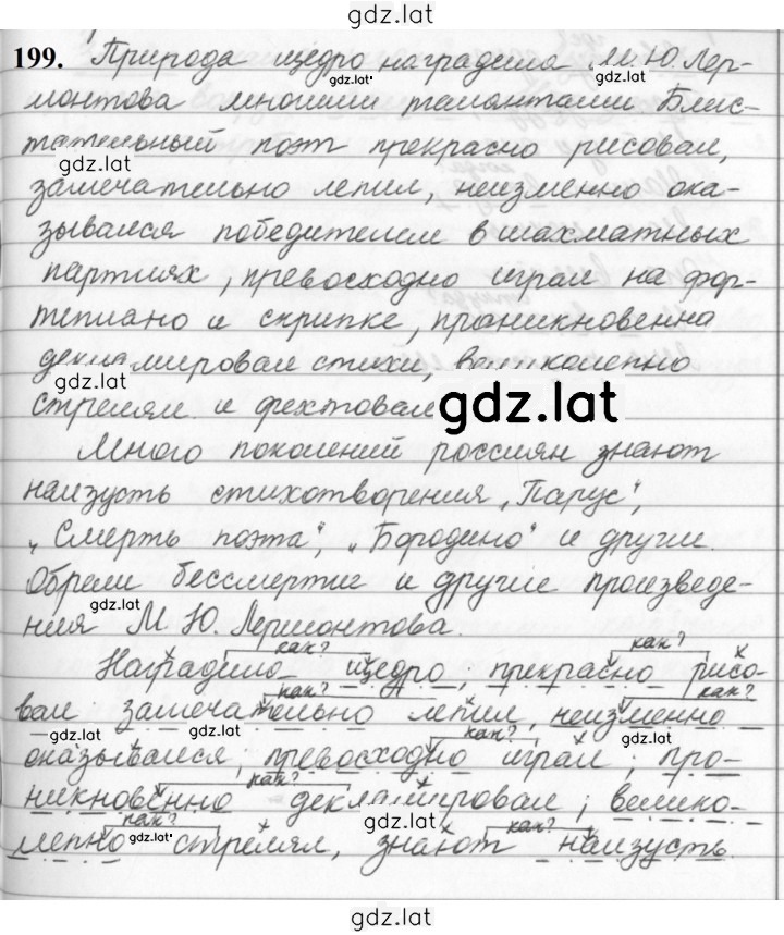 Решение задания № 199 — страница 1