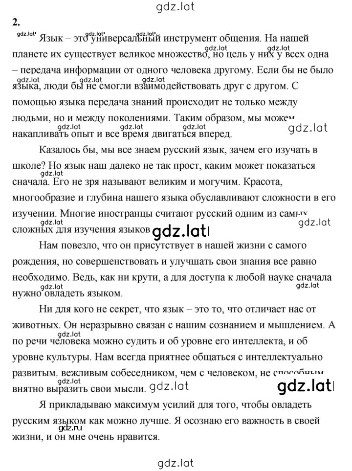 Решение задания № 2 — страница 1