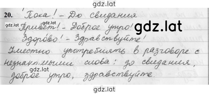 Решение задания № 20 — страница 1