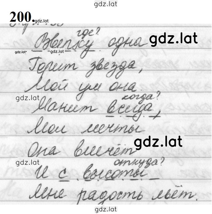 Решение задания № 200 — страница 1
