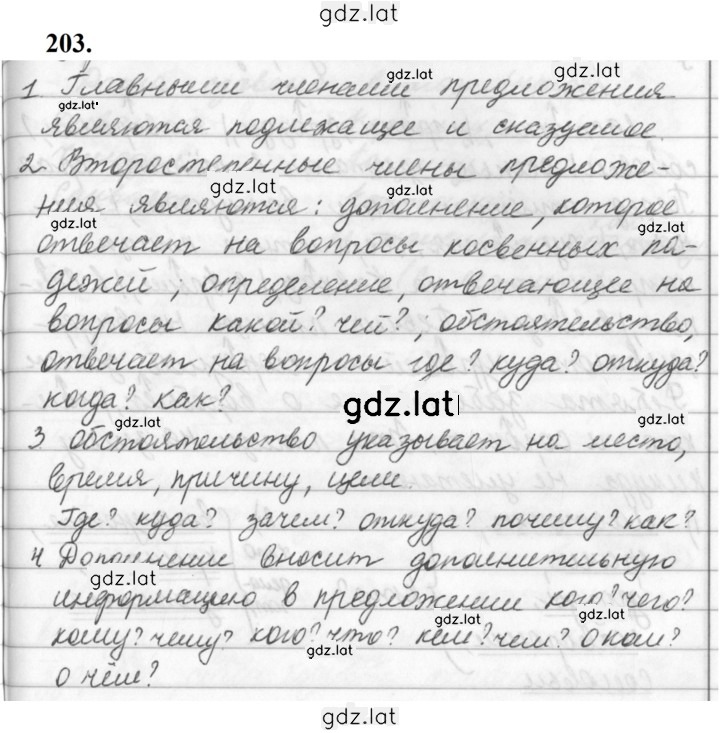 Решение задания № 203 — страница 1