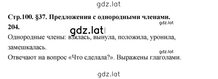 Решение задания № 204 — страница 1