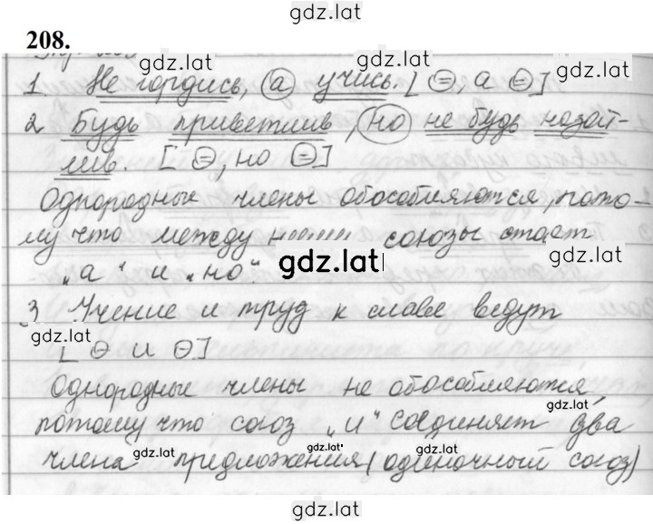 Решение задания № 208 — страница 1