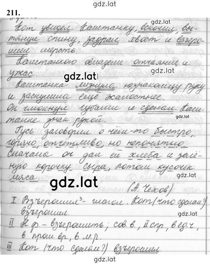 Решение задания № 211 — страница 1