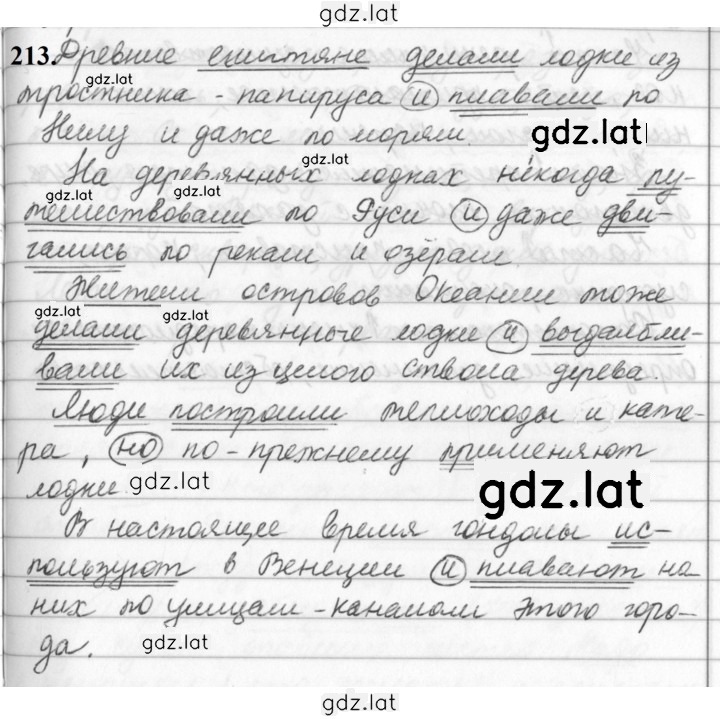 Решение задания № 213 — страница 1