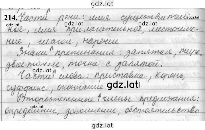 Решение задания № 214 — страница 1