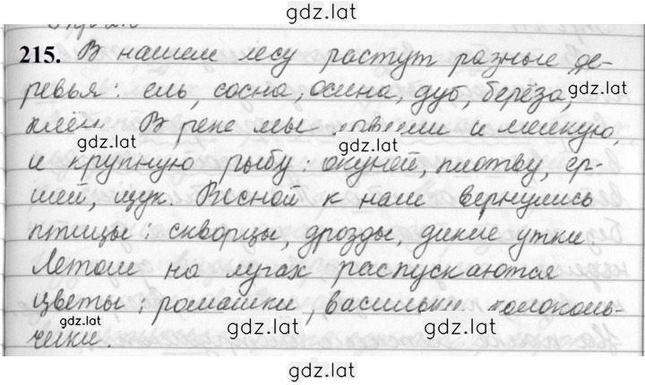 Решение задания № 215 — страница 1