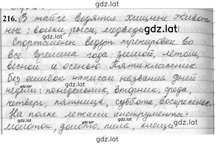 Решение задания № 216 — страница 1