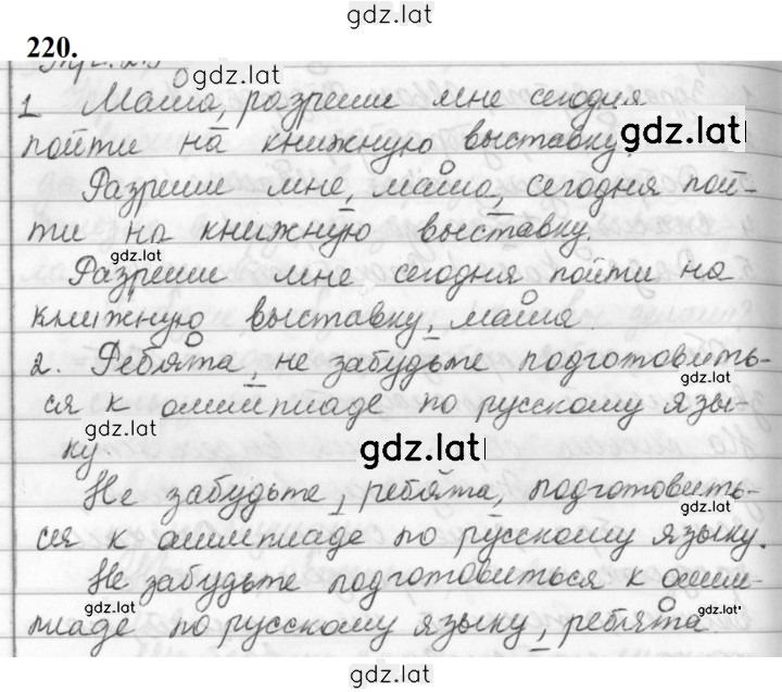 Решение задания № 220 — страница 1