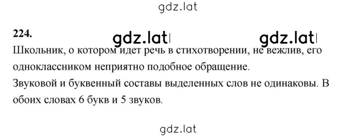 Решение задания № 224 — страница 1