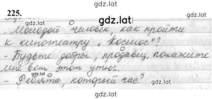 Решение задания № 225 — страница 1