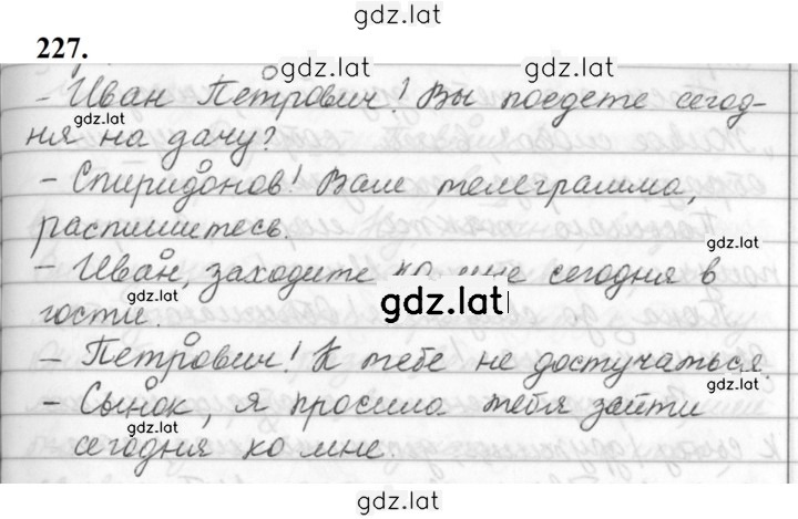 Решение задания № 227 — страница 1