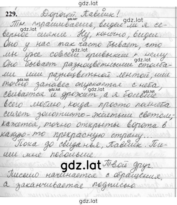 Решение задания № 229 — страница 1