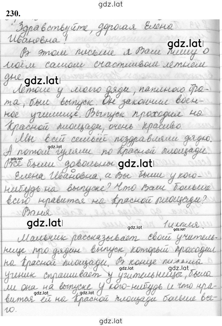 Решение задания № 230 — страница 1