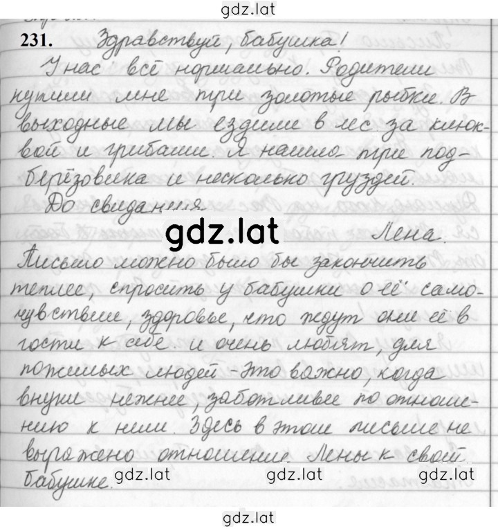 Решение задания № 231 — страница 1
