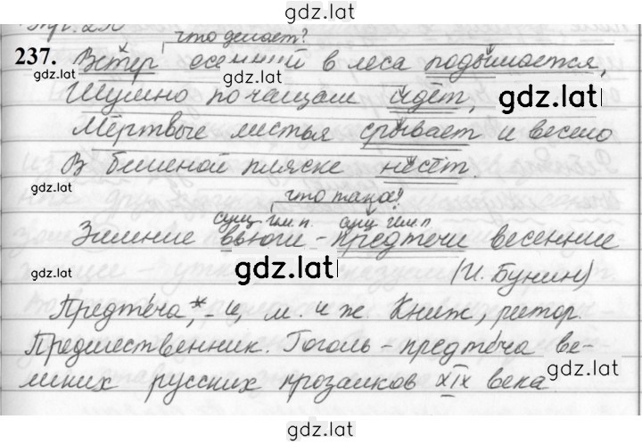 Решение задания № 237 — страница 1