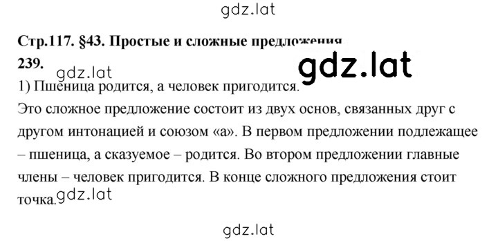Решение задания № 239 — страница 1