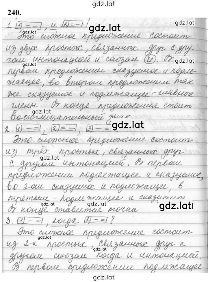 Решение задания № 240 — страница 1