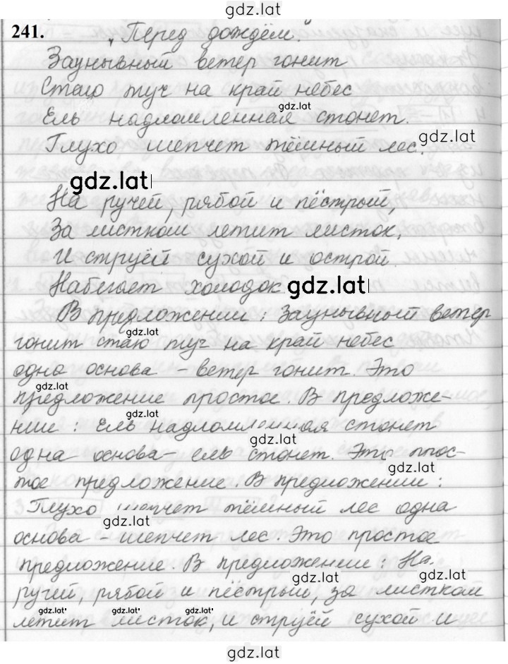 Решение задания № 241 — страница 1