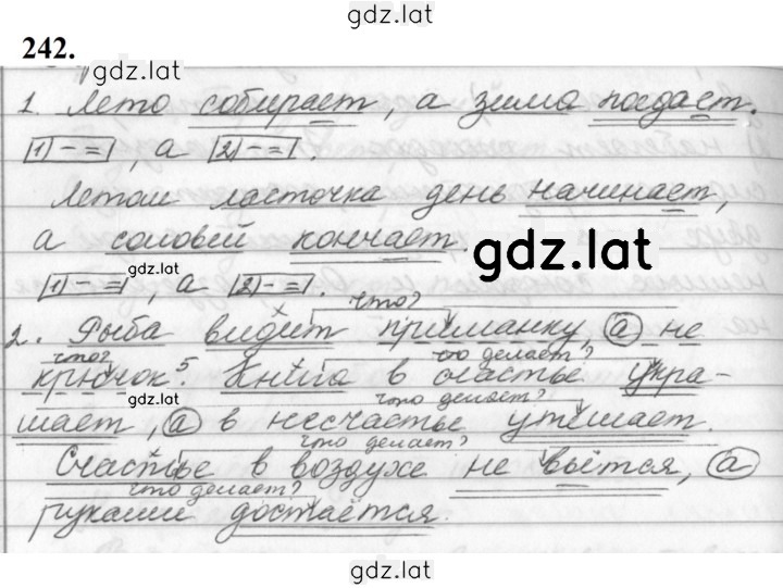 Решение задания № 242 — страница 1