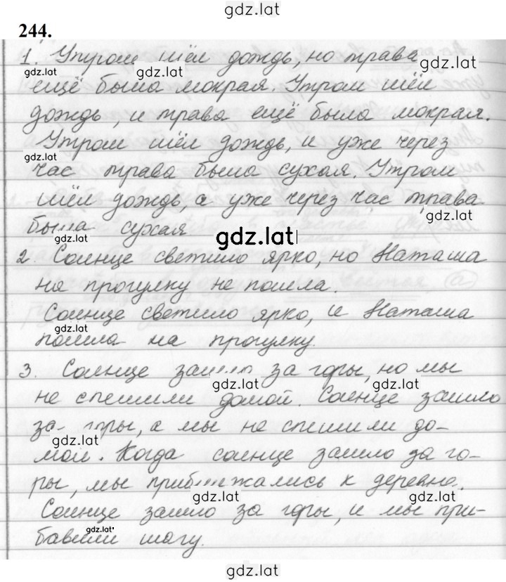 Решение задания № 244 — страница 1