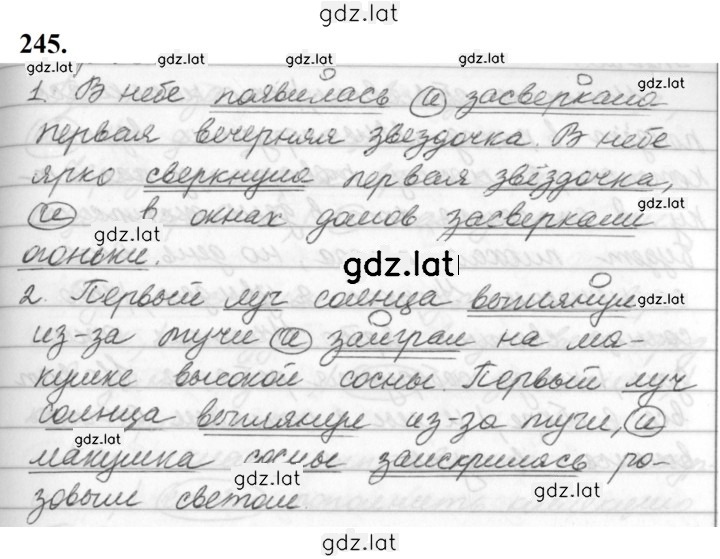 Решение задания № 245 — страница 1