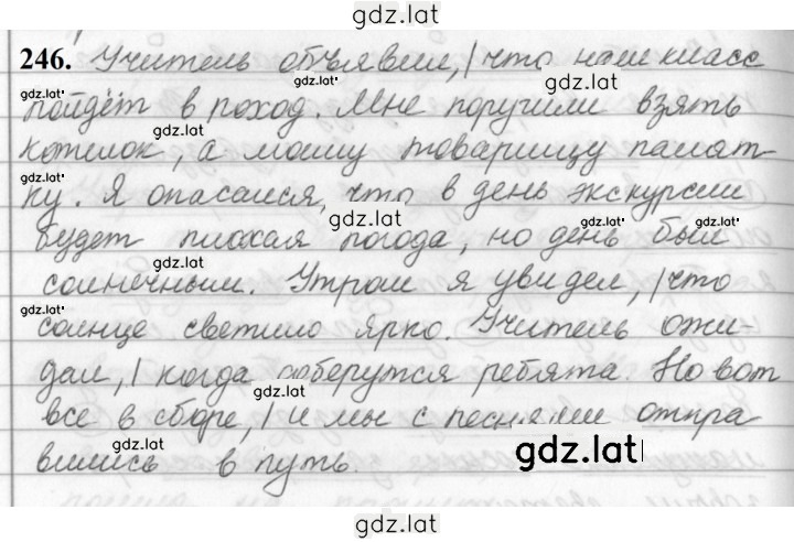 Решение задания № 246 — страница 1