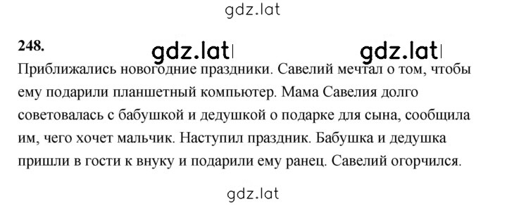 Решение задания № 248 — страница 1