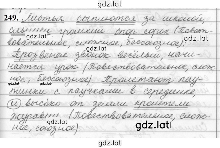 Решение задания № 249 — страница 1